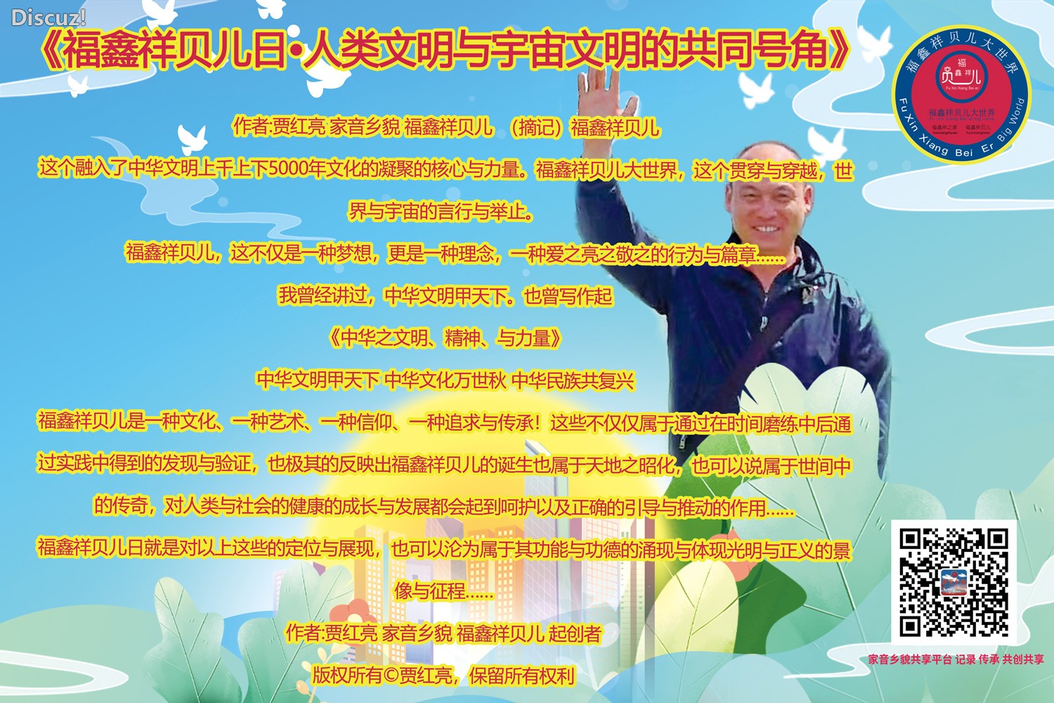 《家音乡貌 福鑫祥贝儿 喜迎新春 喜贺新年》家音乡貌 福鑫祥贝儿团队:贾红亮 敬贺